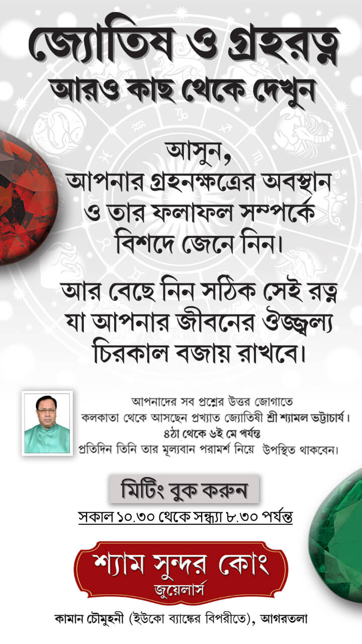 Shri Shyamal Bhattacharya, renowned Kolkata astrologer