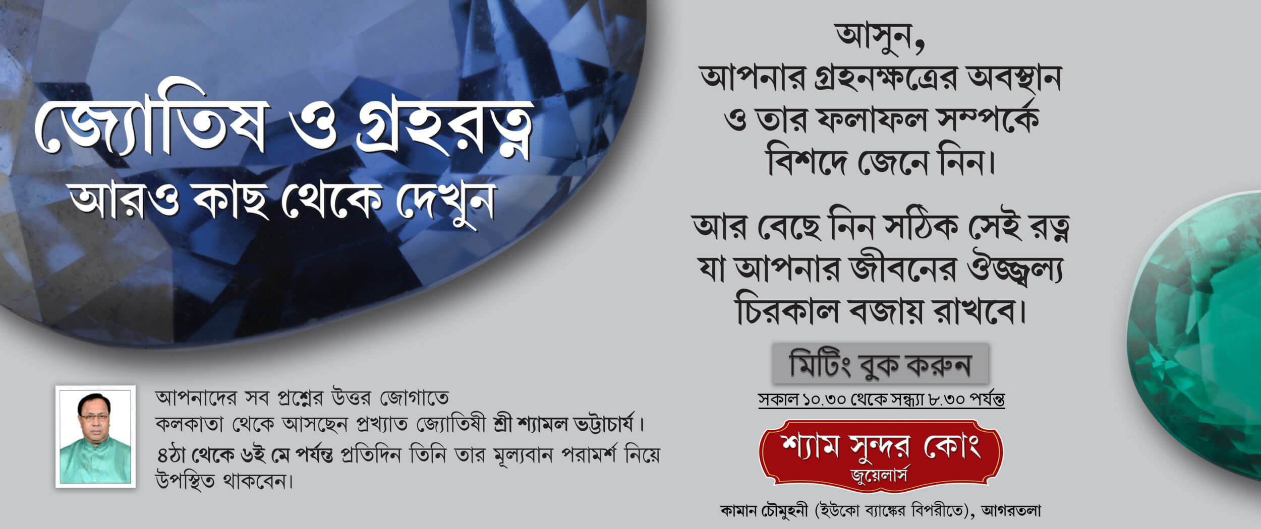 Shri Shyamal Bhattacharya, renowned Kolkata astrologer